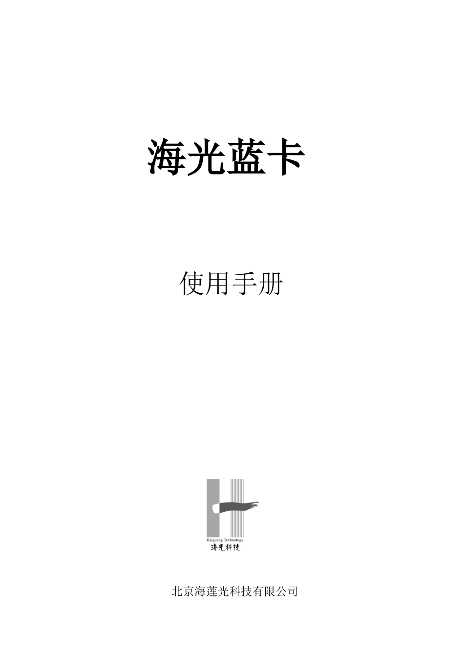 海光蓝卡MAX版说明书_第1页