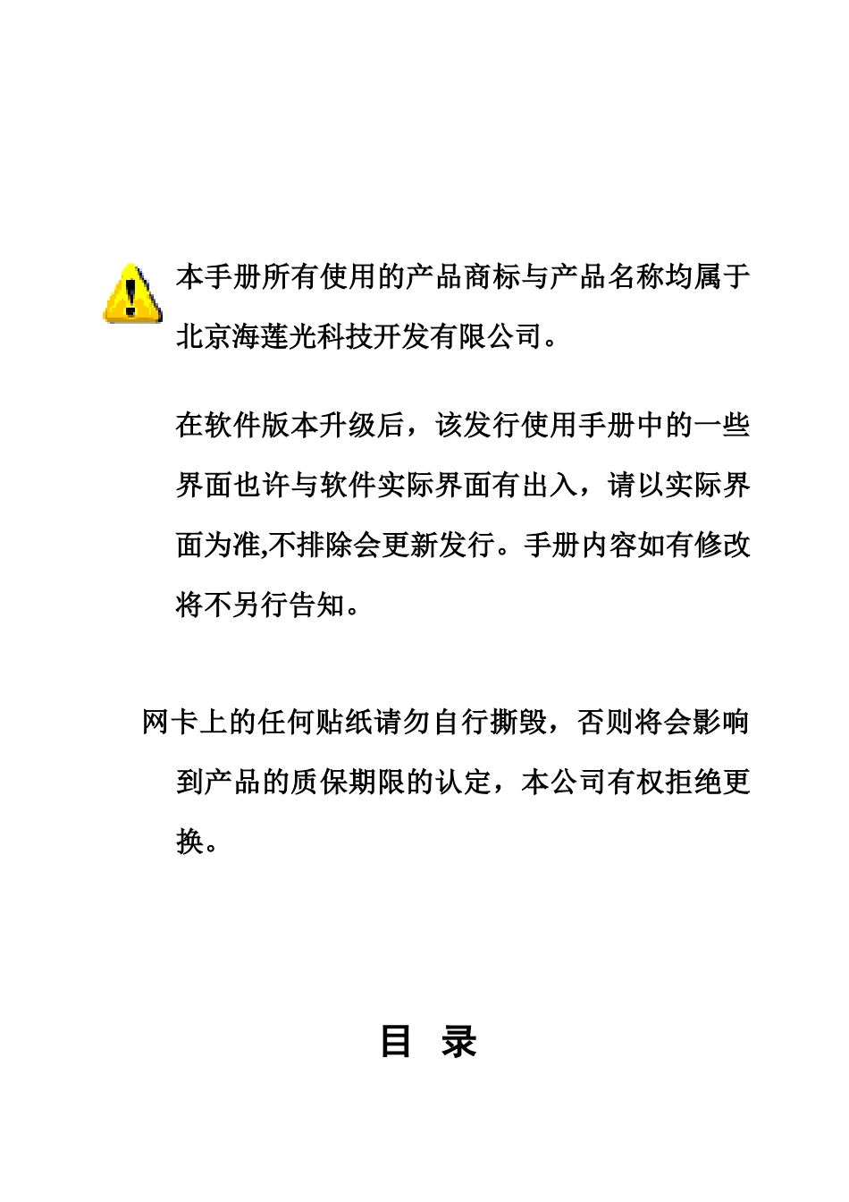 海光蓝卡MAX版说明书_第3页