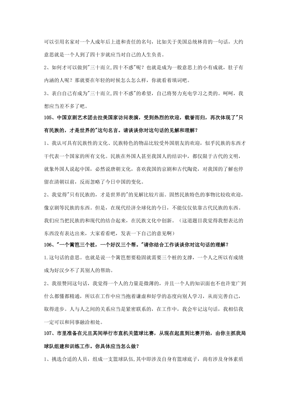 2023年村官面试180例及参考答案_第2页