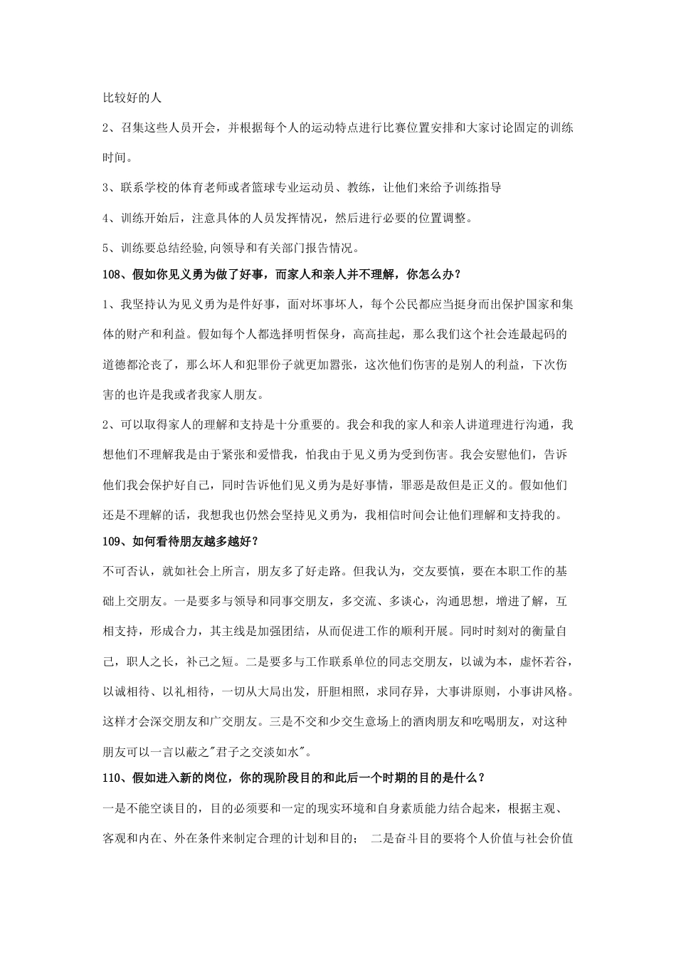 2023年村官面试180例及参考答案_第3页