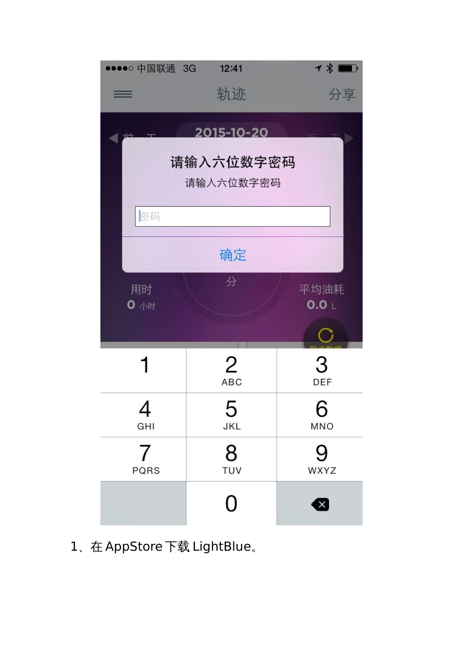 重置Autobot-Pro同步密码的步骤(IOS设备)_第3页