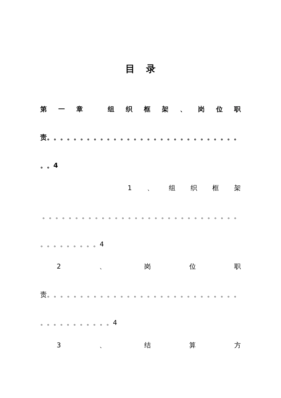 长春公司维修管理制度_第2页