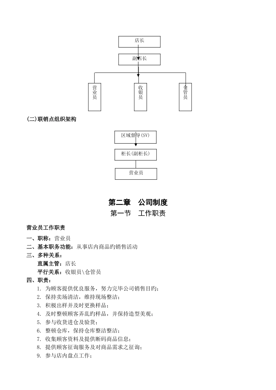 adidas专卖店员工管理制度_第2页