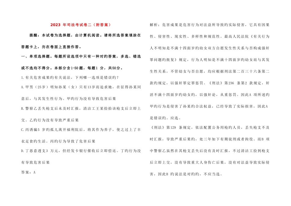 2023年司法考试卷二附答案_第1页