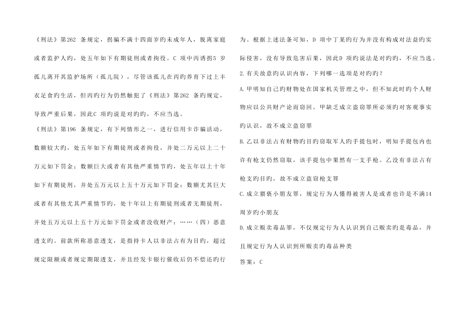 2023年司法考试卷二附答案_第2页