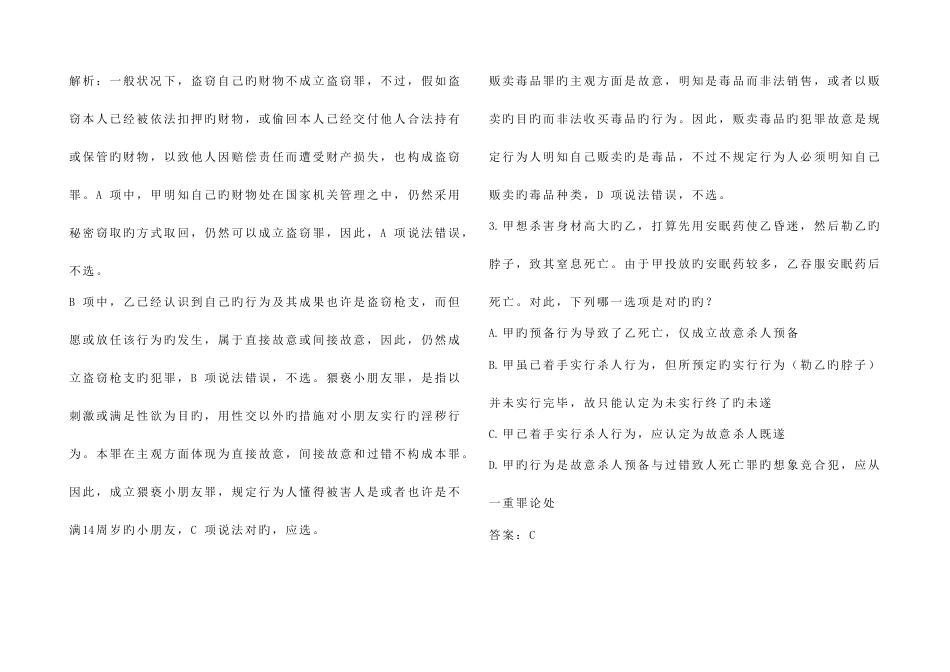 2023年司法考试卷二附答案_第3页