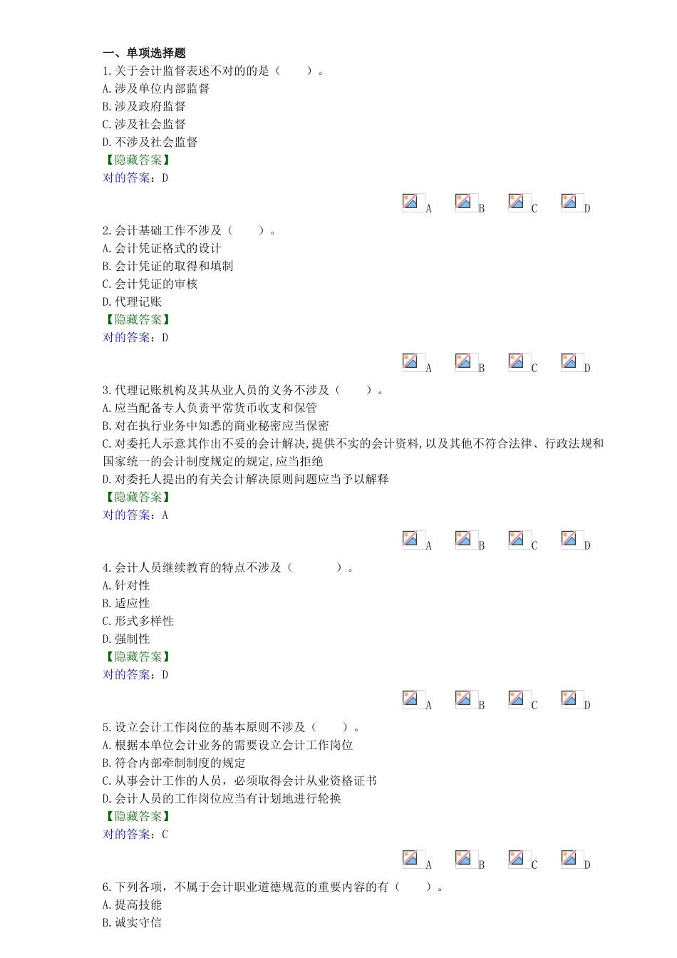 2023年会计继续教育各科考试题及答案_第1页