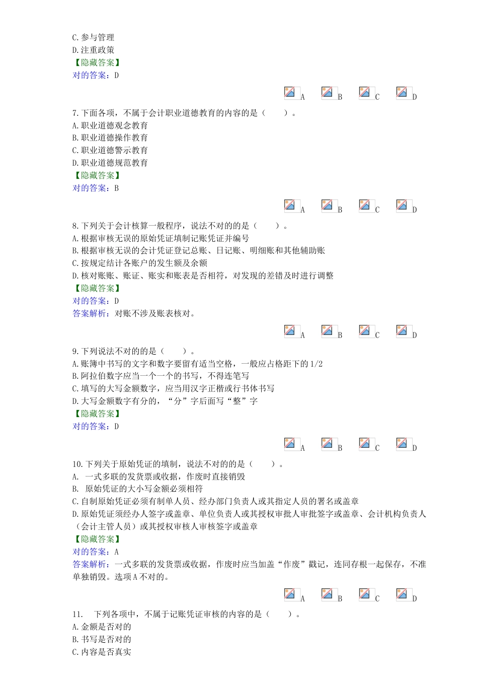 2023年会计继续教育各科考试题及答案_第2页