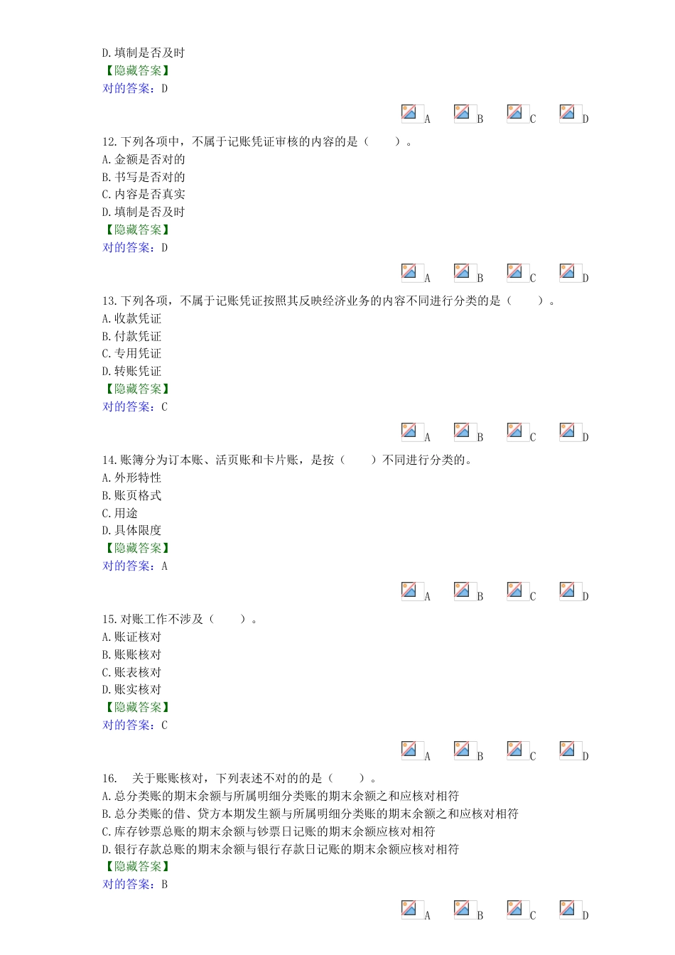 2023年会计继续教育各科考试题及答案_第3页