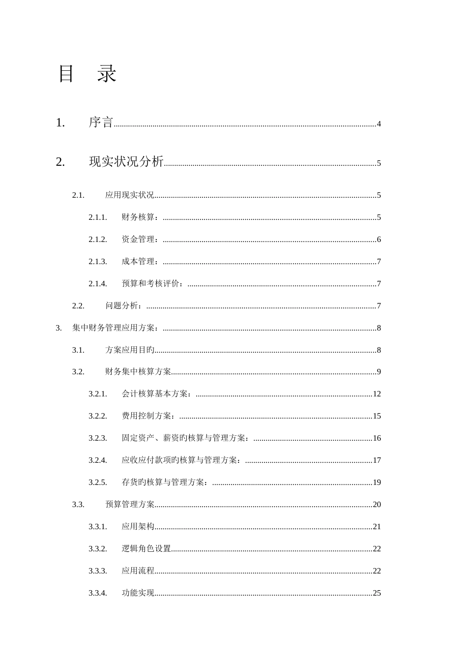 煤业集团财务集中管理解决方案_第2页