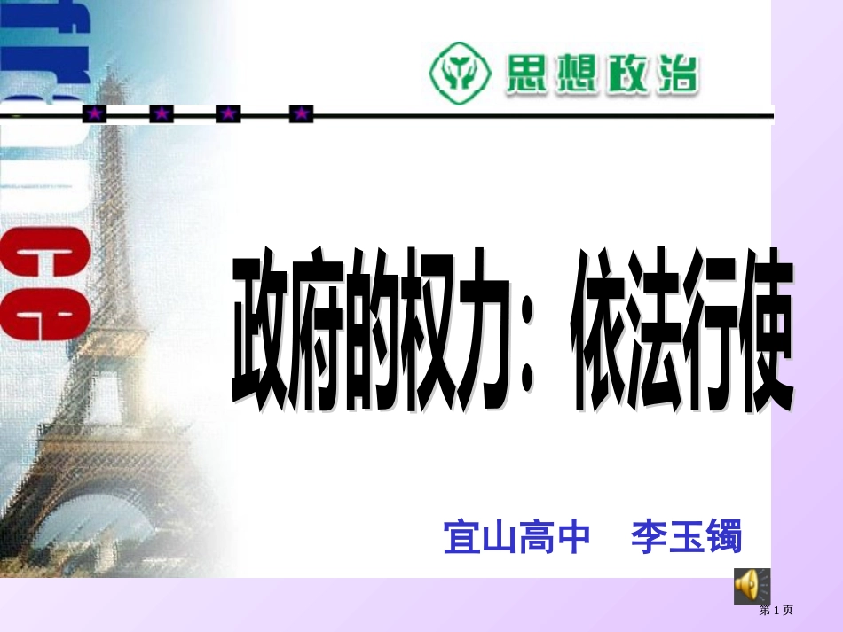宜山高中李玉镯市公开课金奖市赛课一等奖课件_第1页