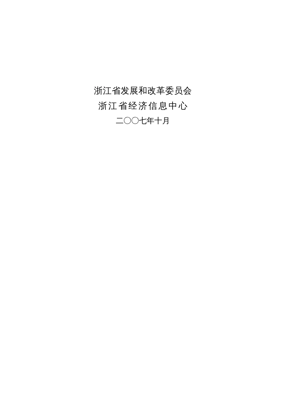 浙江省企业投资项目备案管理信息系统使用手册_第2页