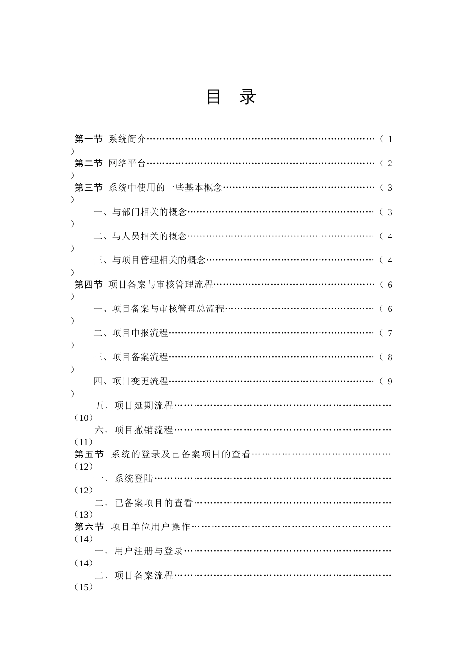 浙江省企业投资项目备案管理信息系统使用手册_第3页