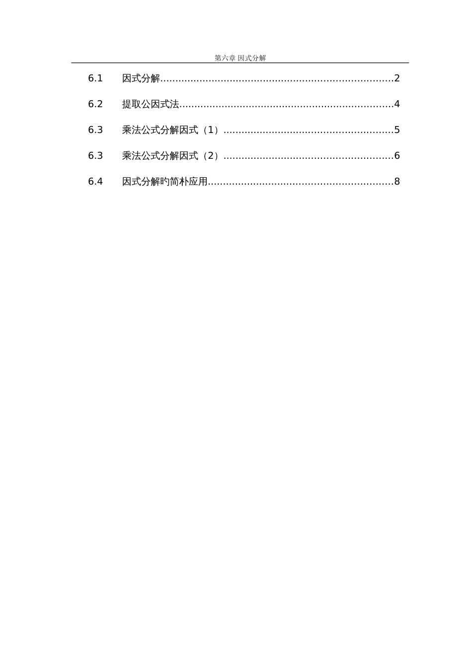 2023年浙教版七年级数学下册全册教案因式分解_第1页