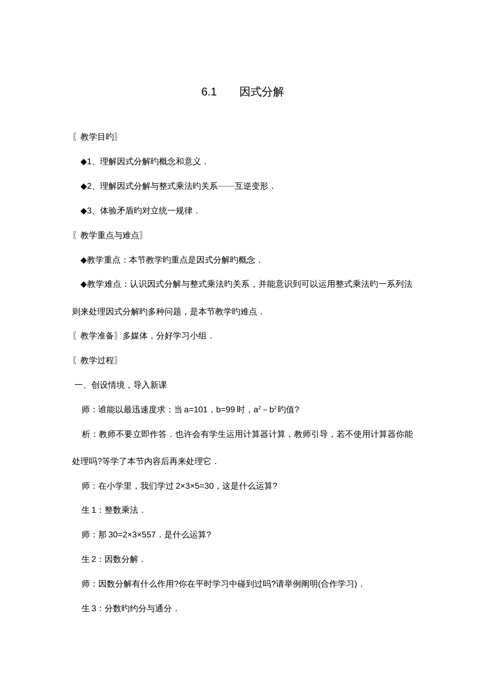 2023年浙教版七年级数学下册全册教案因式分解_第2页