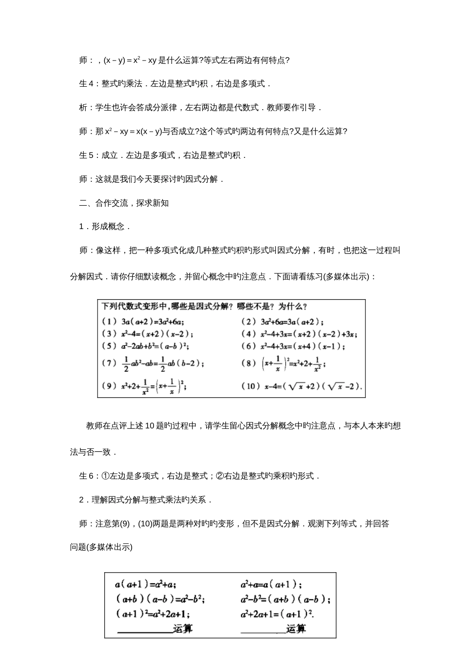 2023年浙教版七年级数学下册全册教案因式分解_第3页