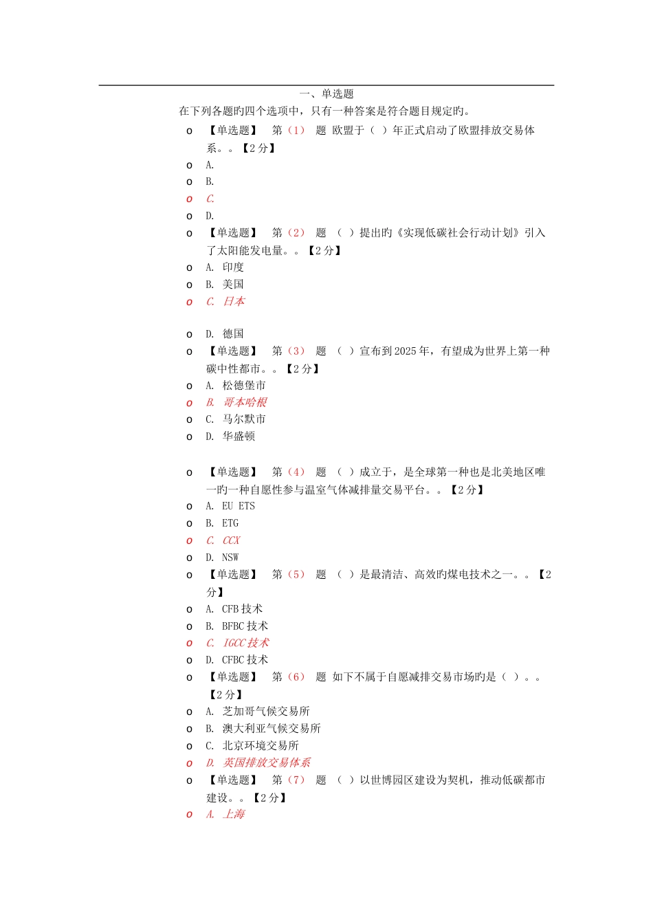 公需科目低碳考试答案_第1页