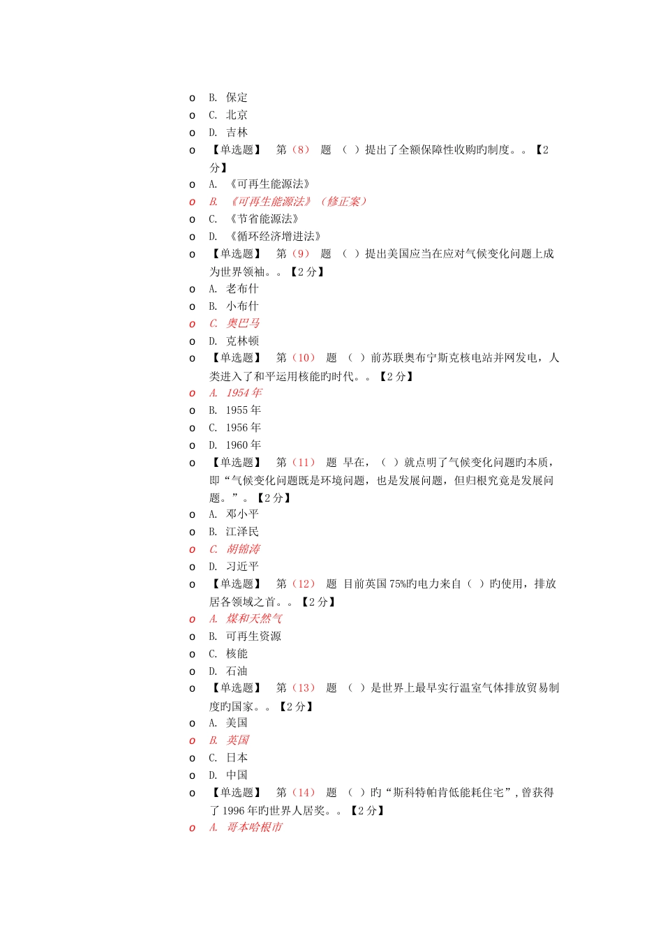 公需科目低碳考试答案_第2页