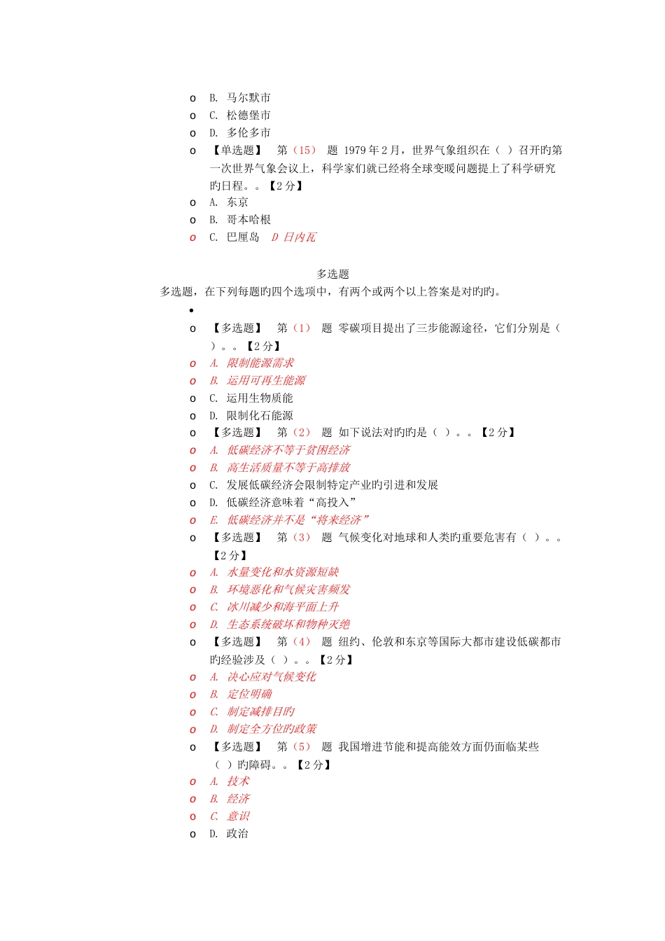 公需科目低碳考试答案_第3页