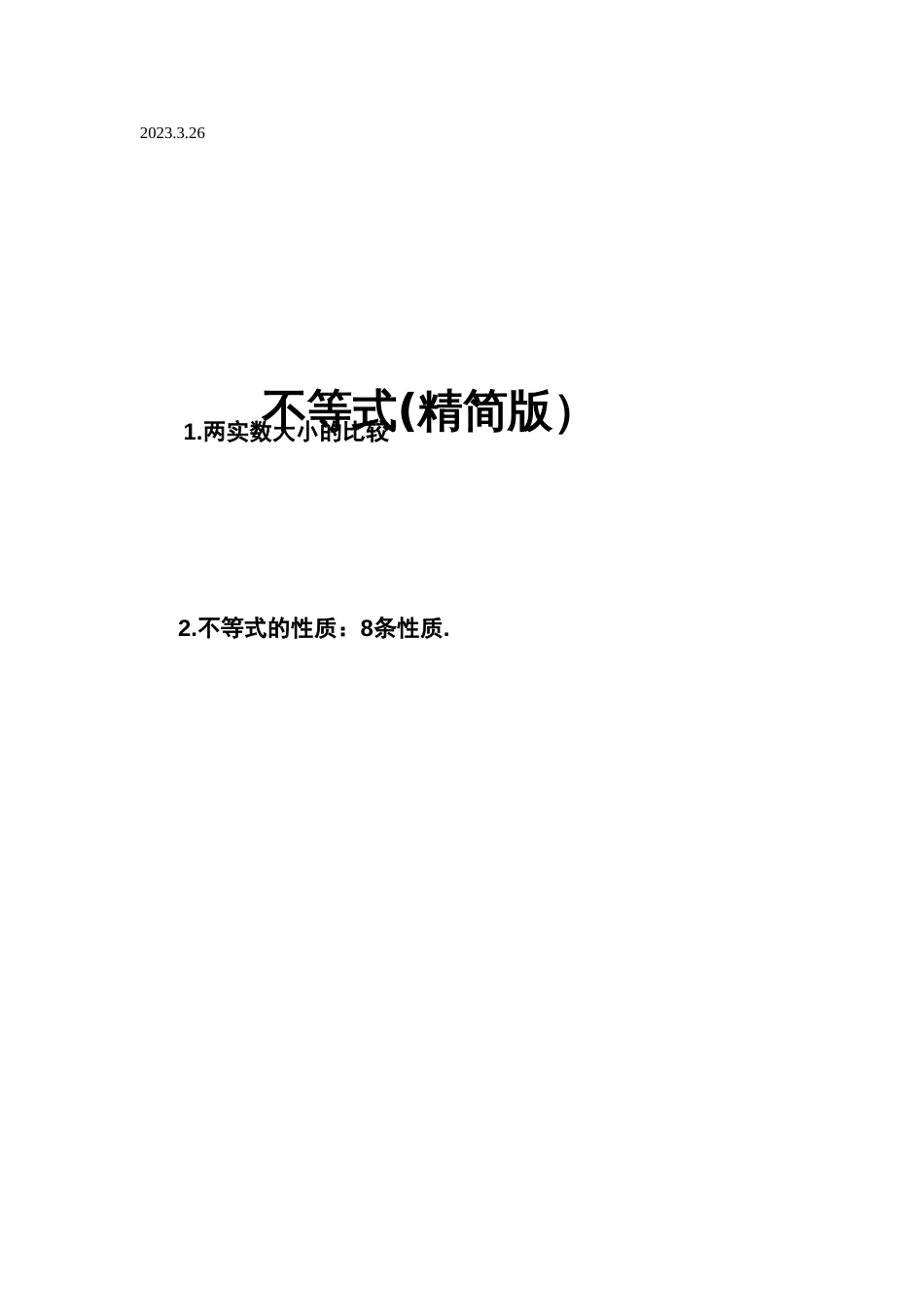 2023年高中数学人教版必修五不等式知识点最完全精炼总结_第1页