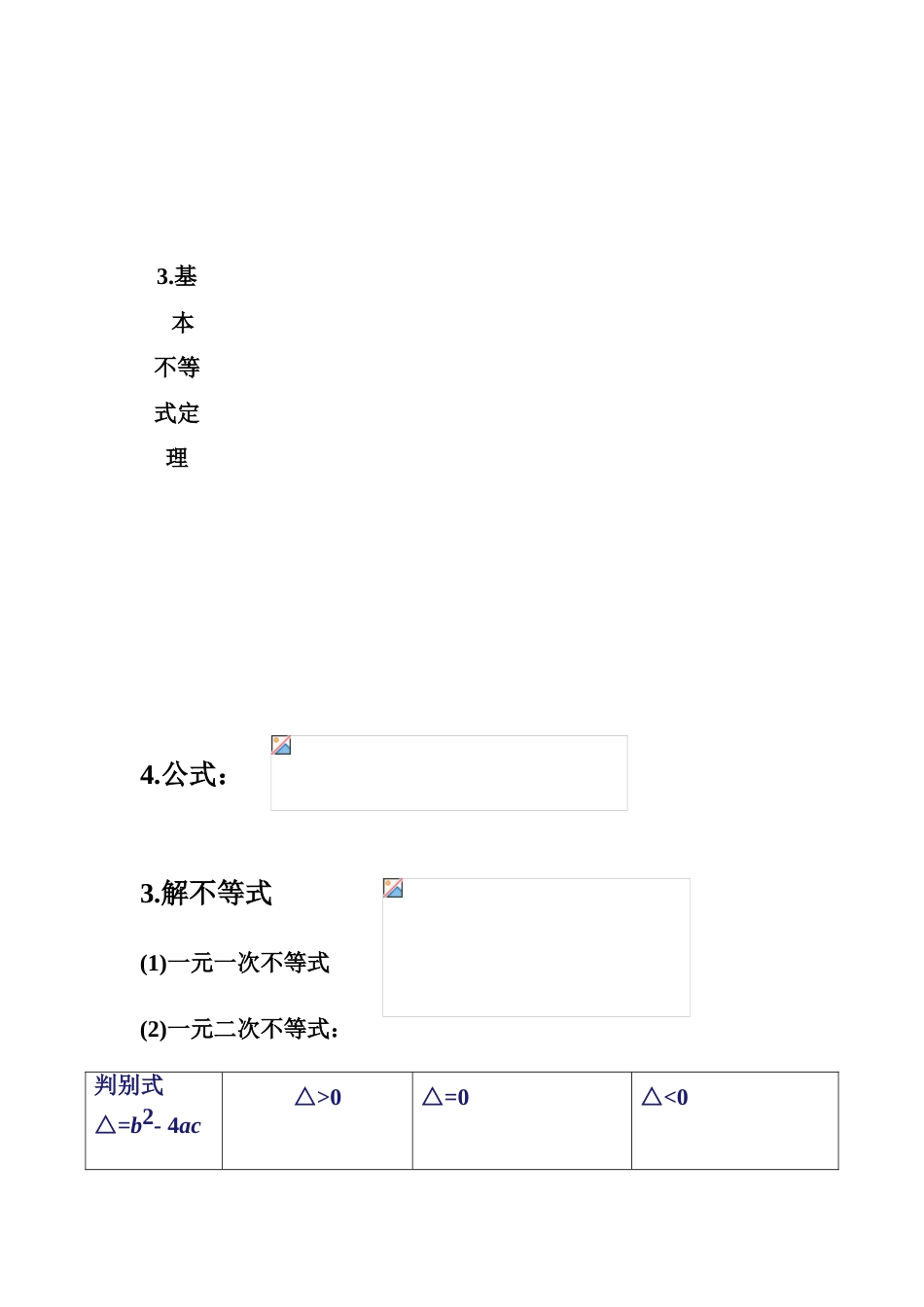 2023年高中数学人教版必修五不等式知识点最完全精炼总结_第2页