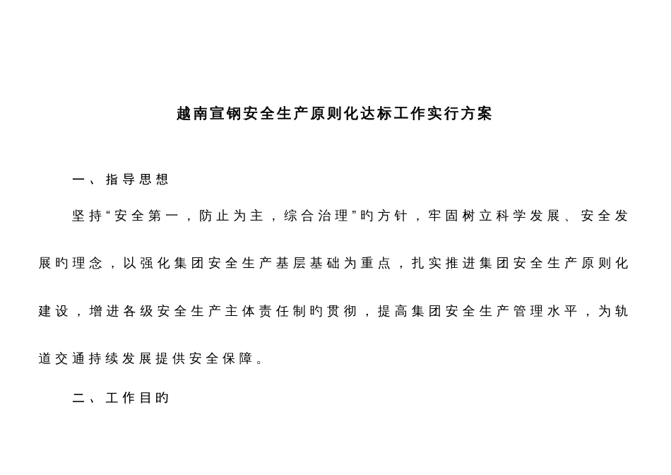 安全生产标准化达标工作实施方案新_第1页
