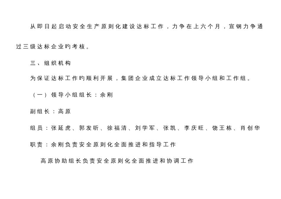 安全生产标准化达标工作实施方案新_第2页