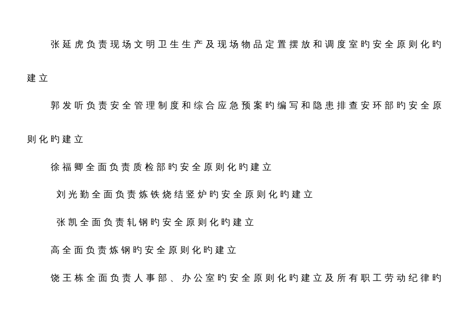 安全生产标准化达标工作实施方案新_第3页