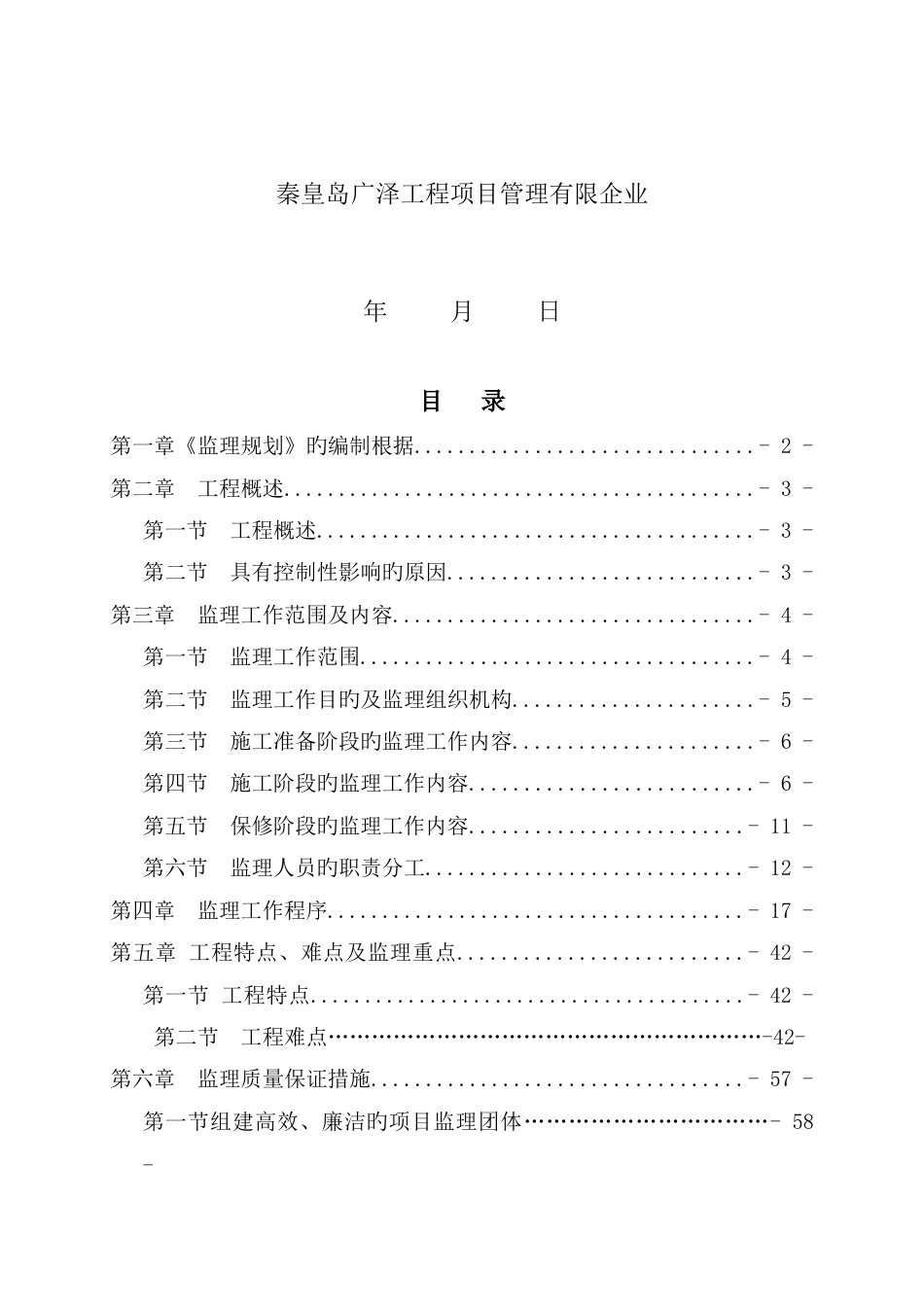 住宅小区工程监理规划_第2页