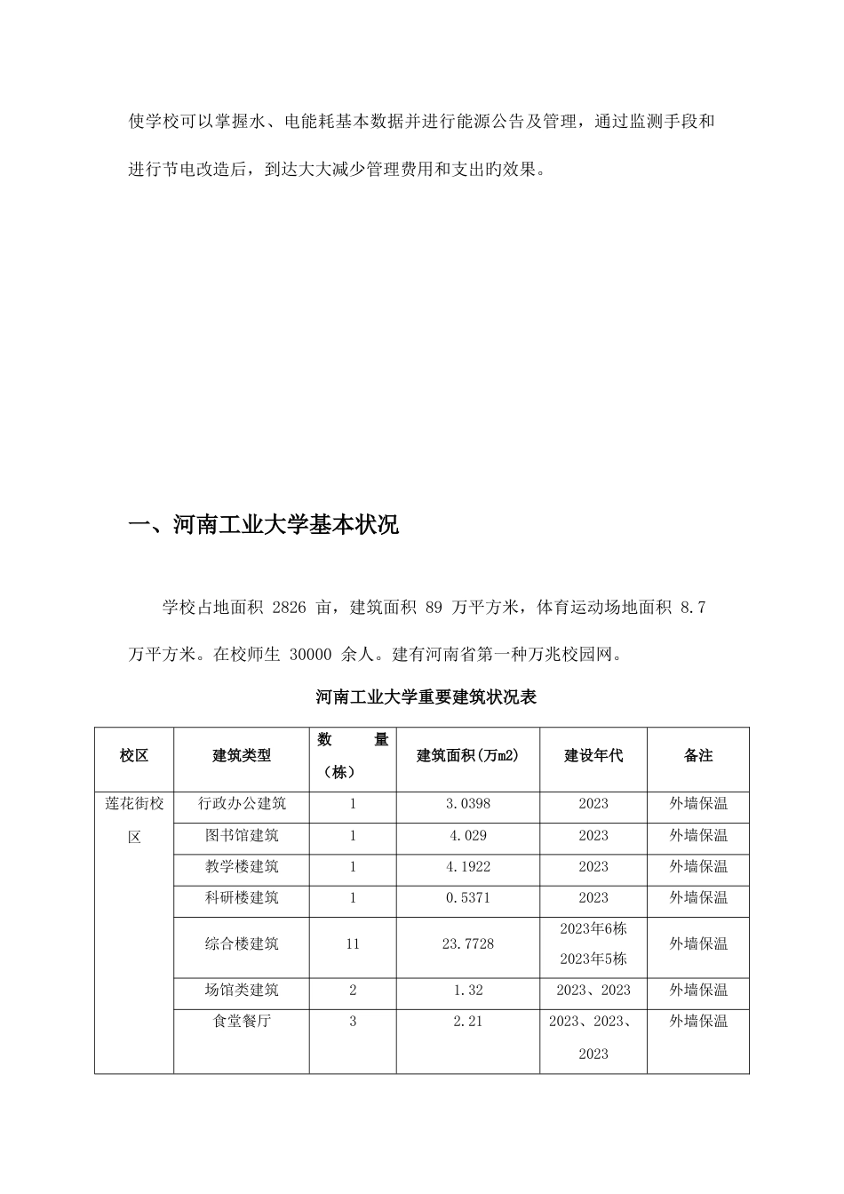 建筑节能监管系统建设方案_第2页