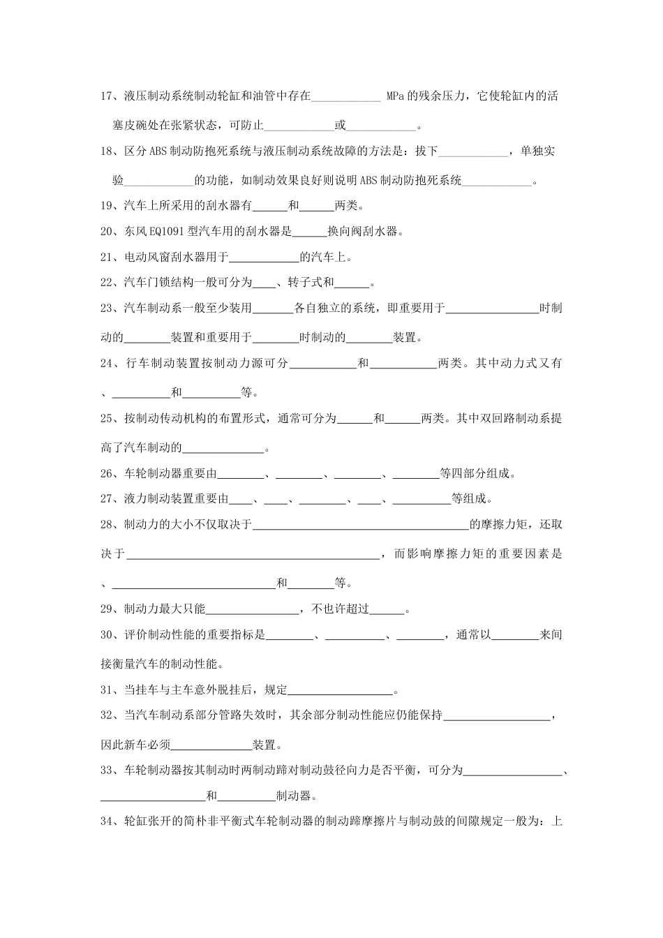 2023年汽车专业知识竞赛题库_第2页