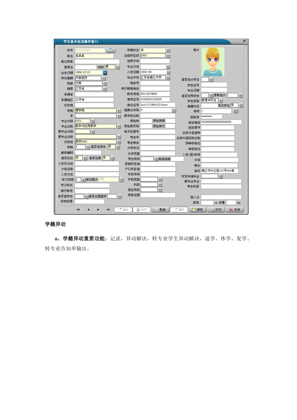 正方现代教务管理信息系统操作手册_第3页