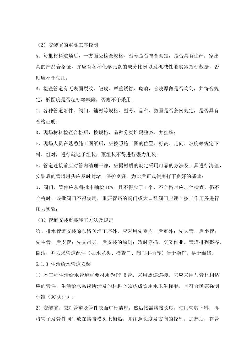 给排水管道施工方案_第2页