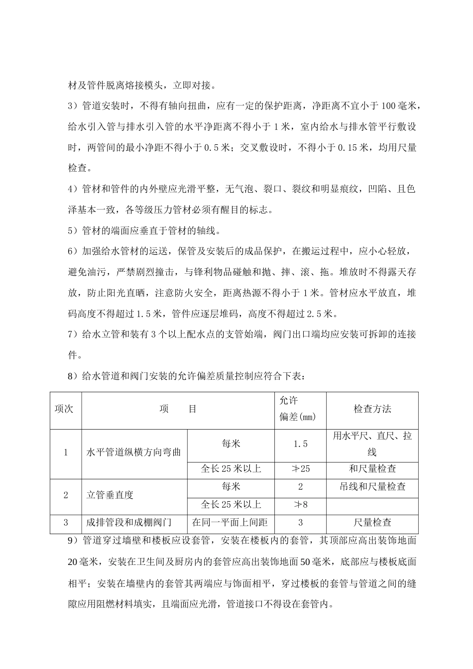 给排水管道施工方案_第3页