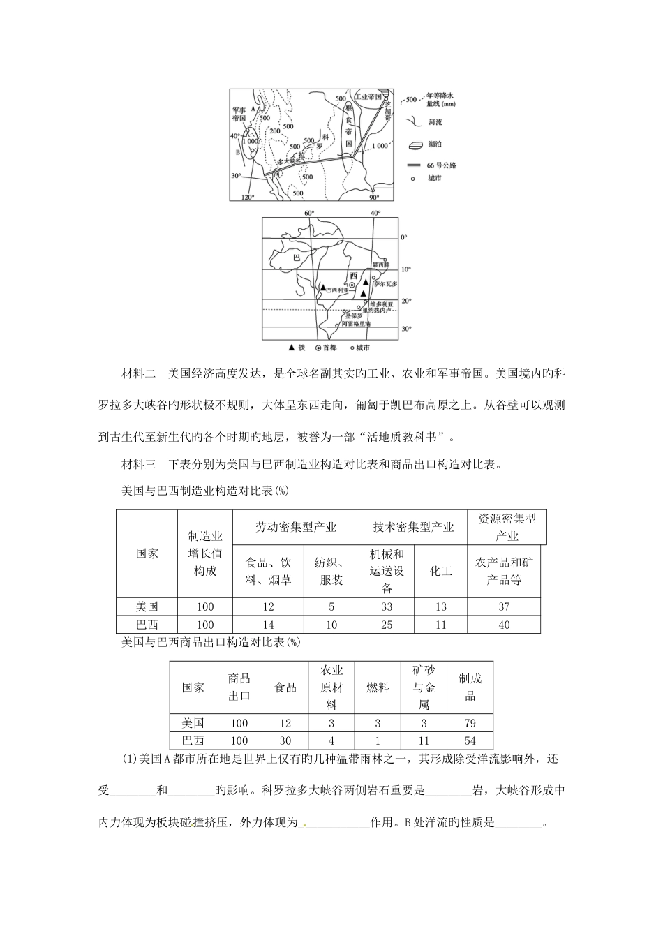 高考地理二轮复习特色专项训练第部分非选择题突破模板类型八区域差异分析类_第2页