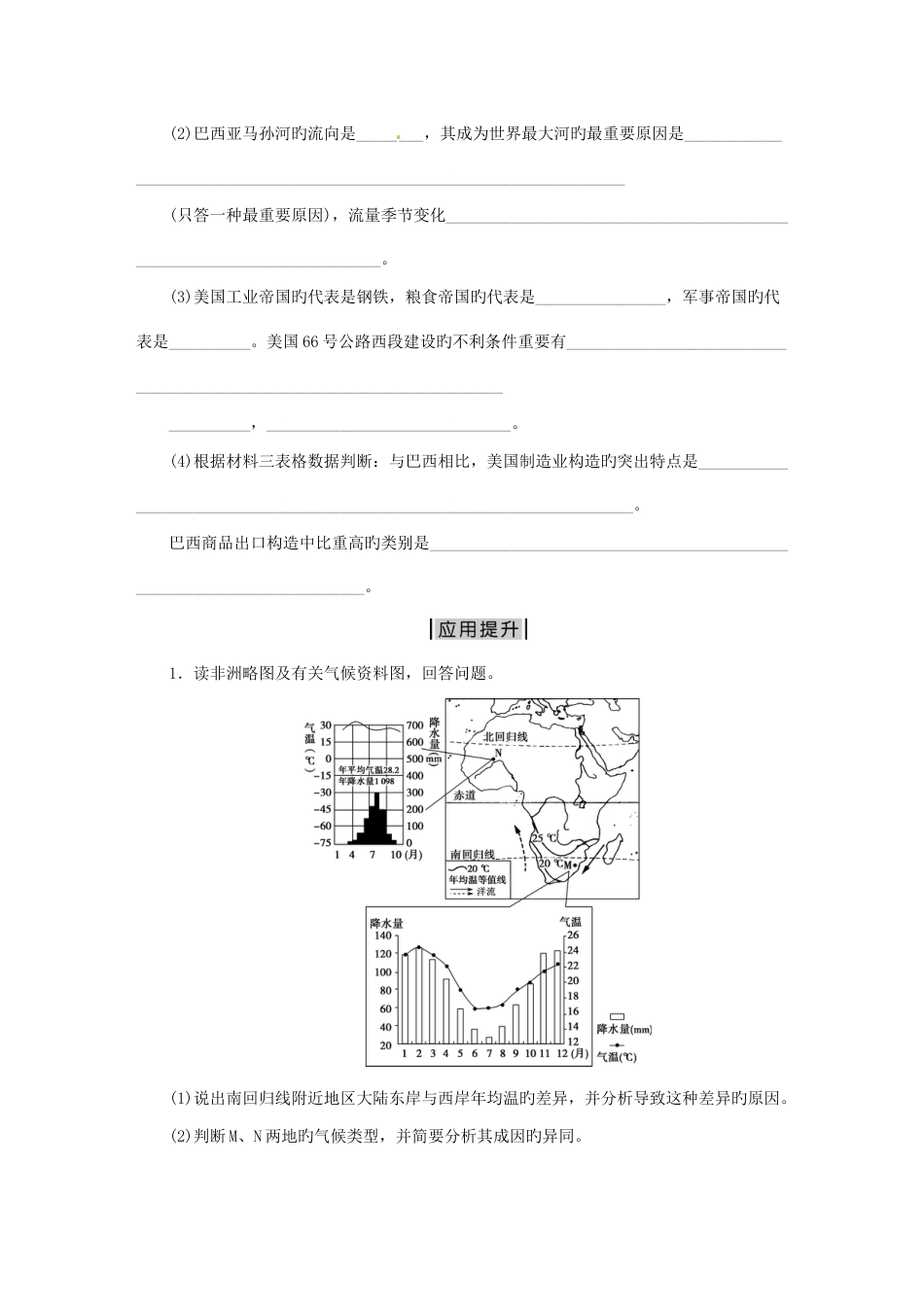 高考地理二轮复习特色专项训练第部分非选择题突破模板类型八区域差异分析类_第3页