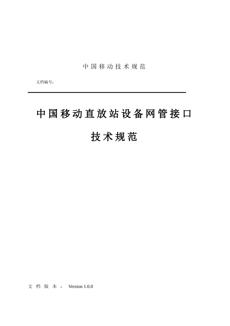 中国移动直放站设备网管接口技术规范培训资料_第1页