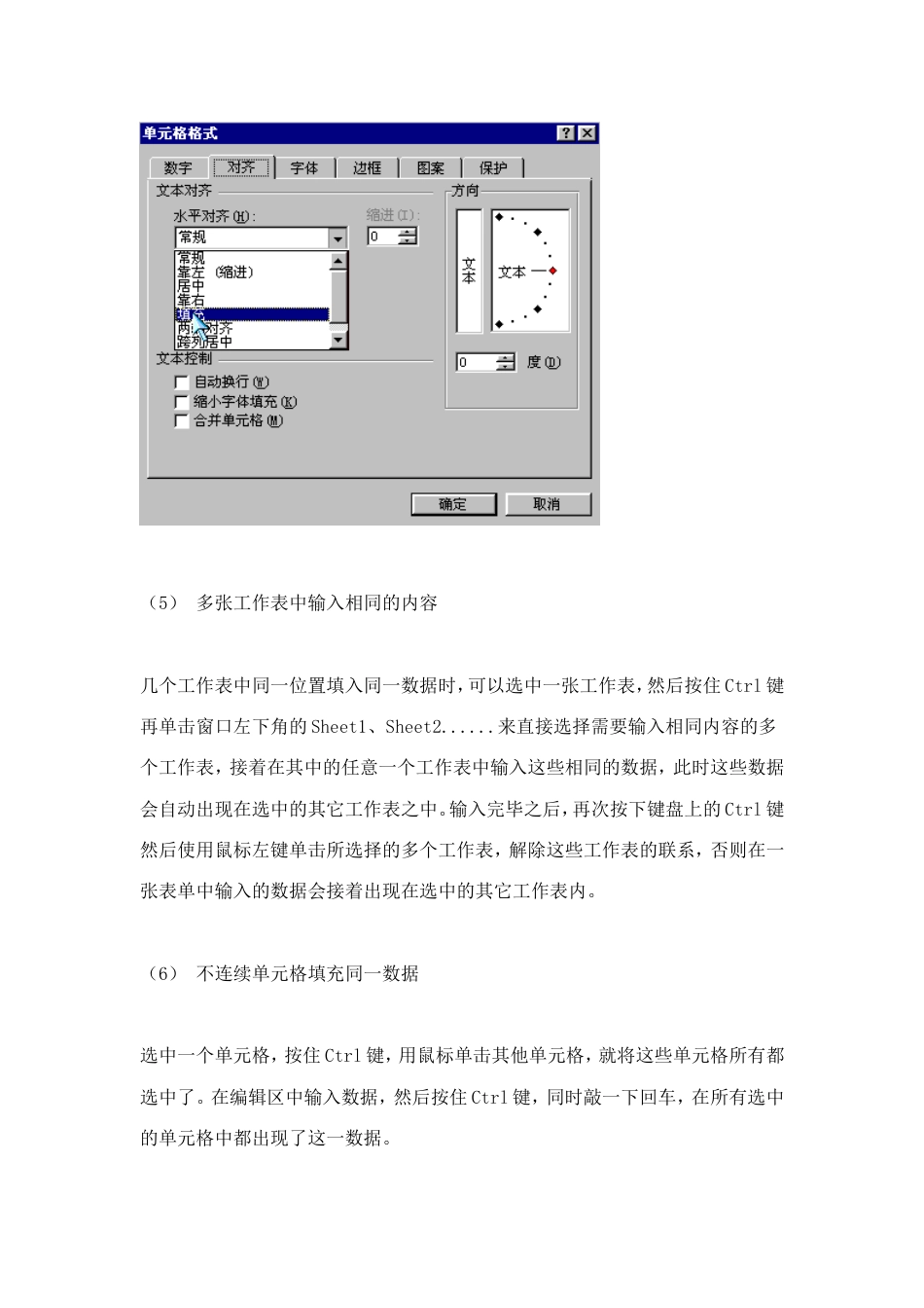 Excel高级使用技巧电子表格编辑技巧_第3页