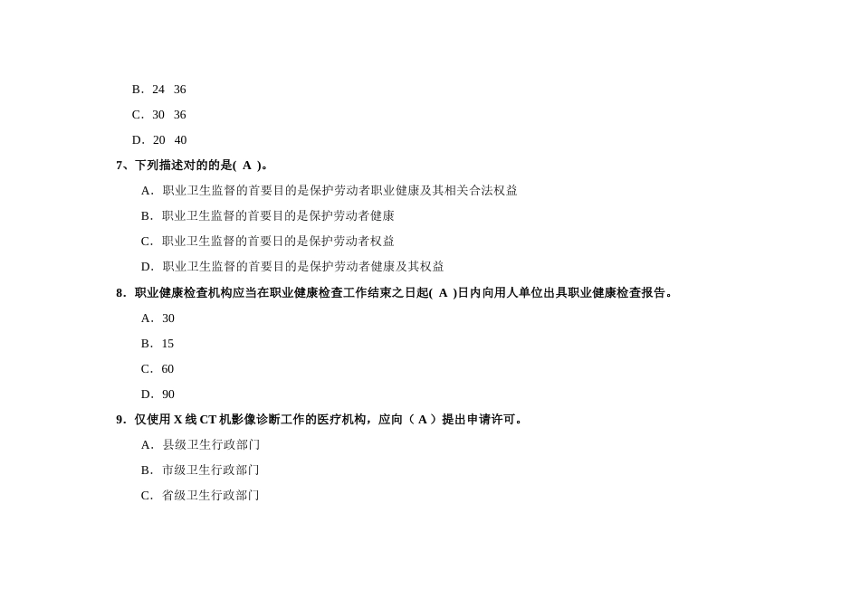 2023年放射卫生题库19762_第3页