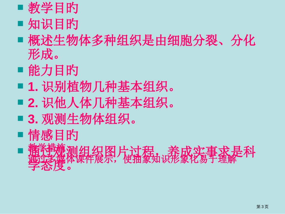 生物细胞的分化形成组织冀教版七年级上公开课获奖课件_第3页