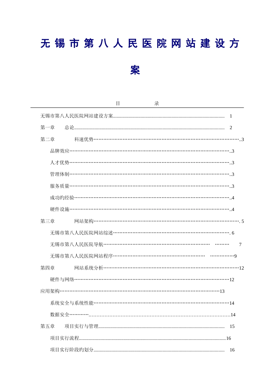 网站建设策划完整方案_第1页