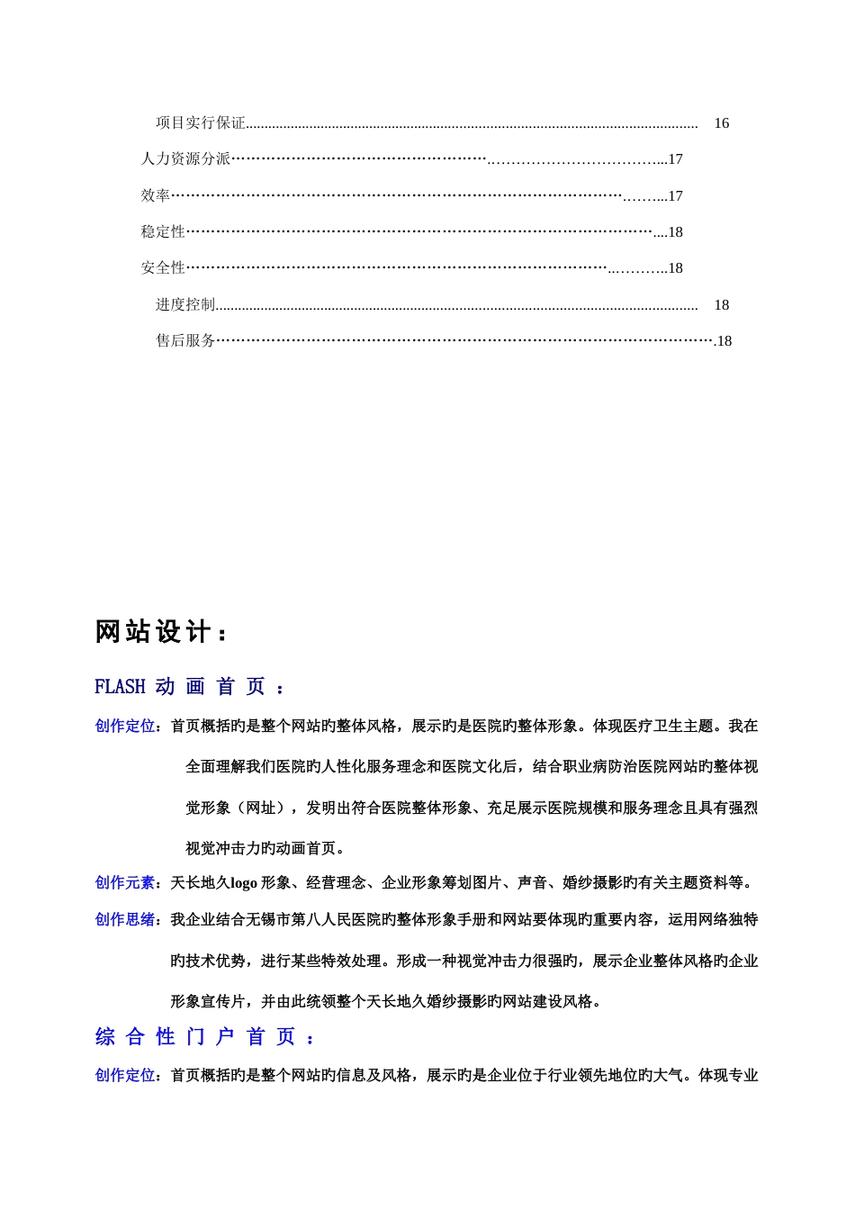 网站建设策划完整方案_第2页