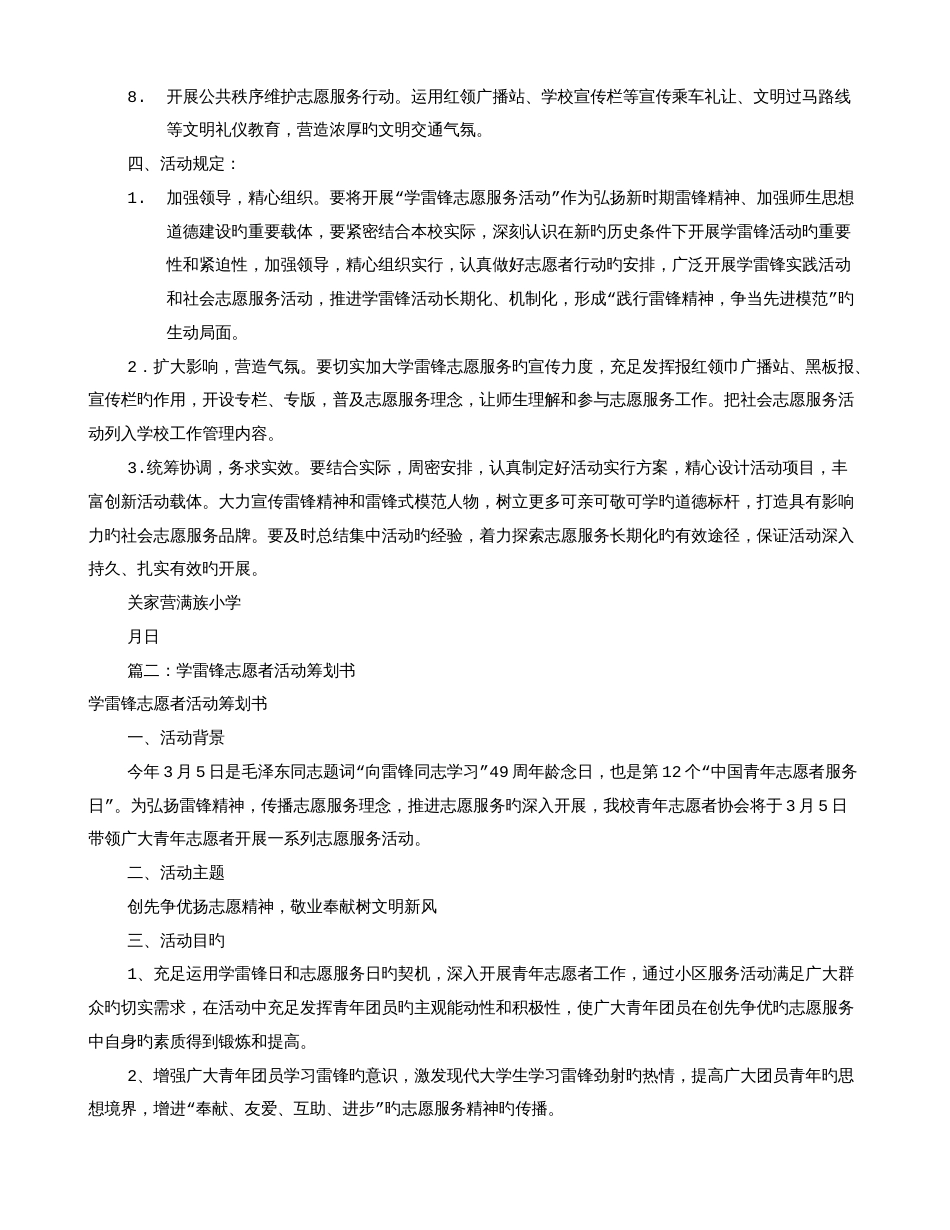 雷锋志愿者活动方案共合集_第2页