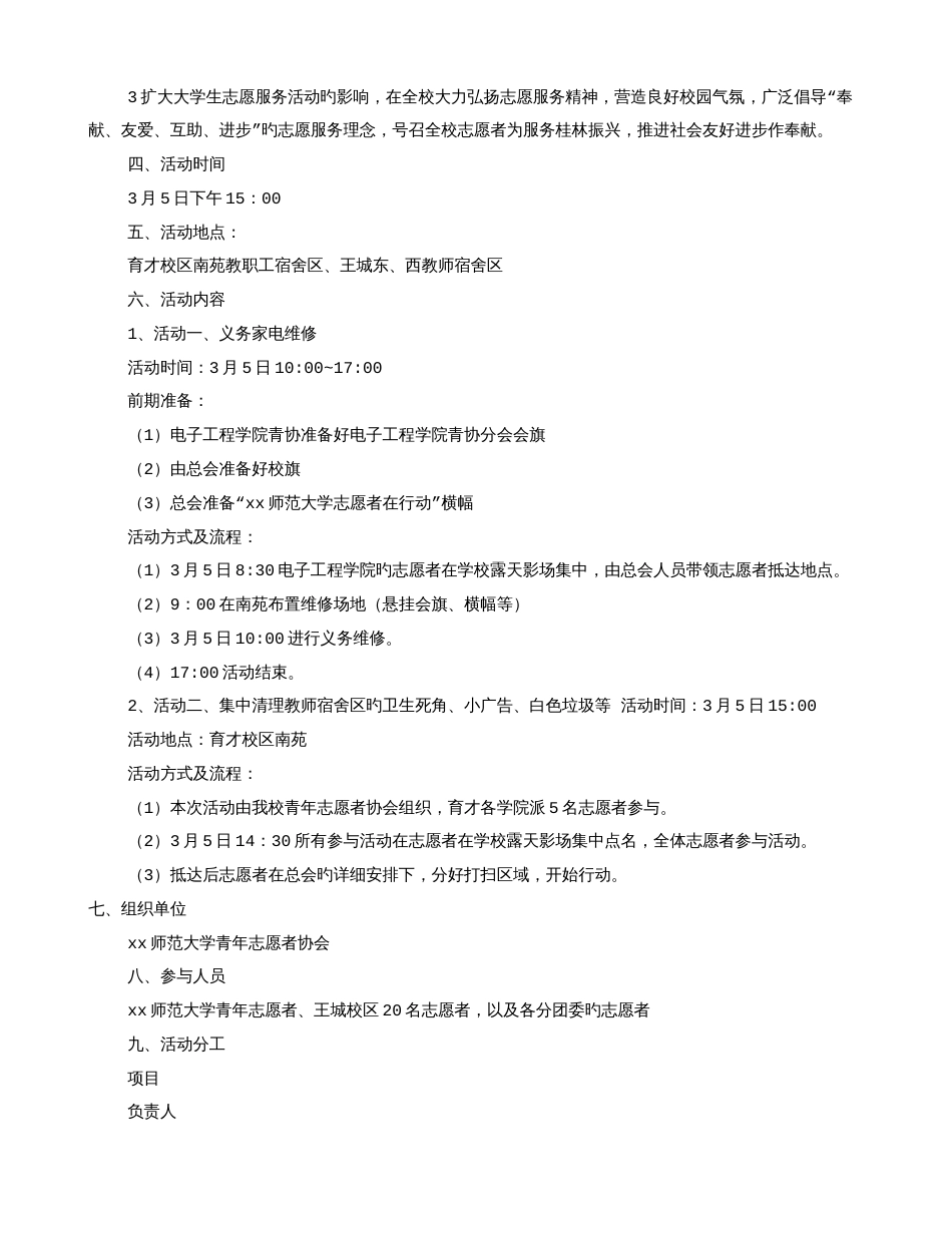 雷锋志愿者活动方案共合集_第3页