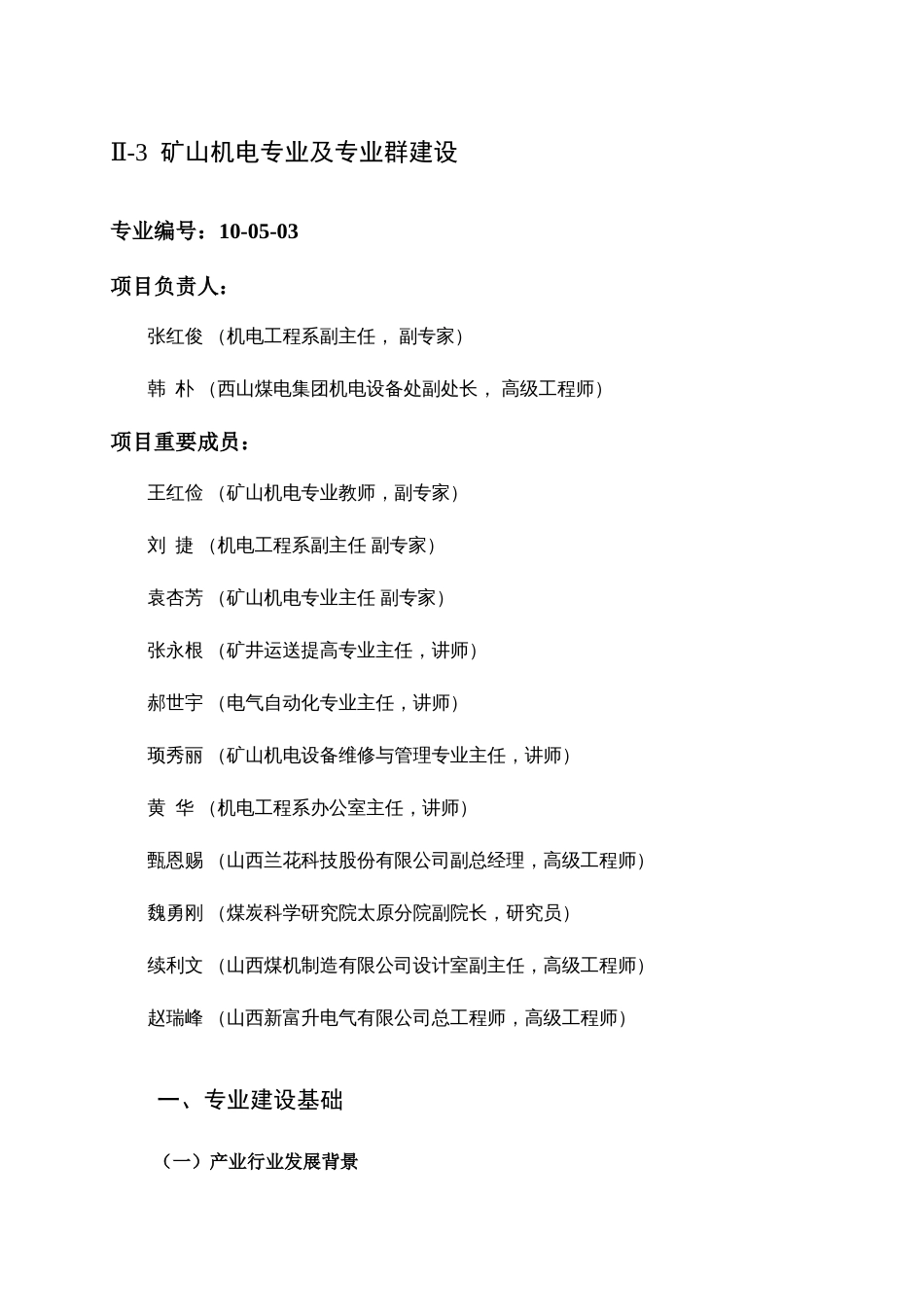 矿山机电专业方案_第1页