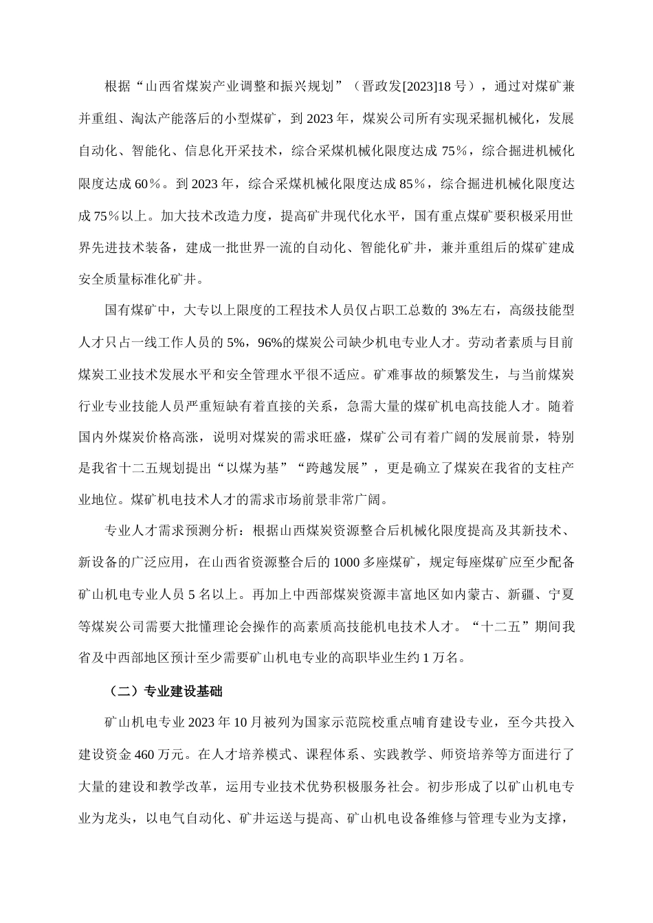 矿山机电专业方案_第2页