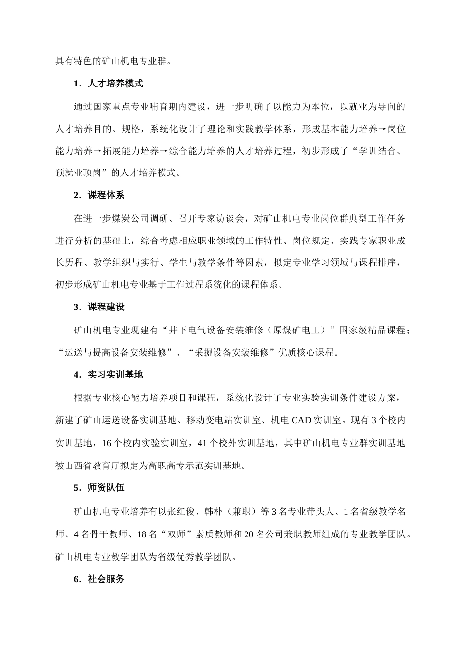 矿山机电专业方案_第3页