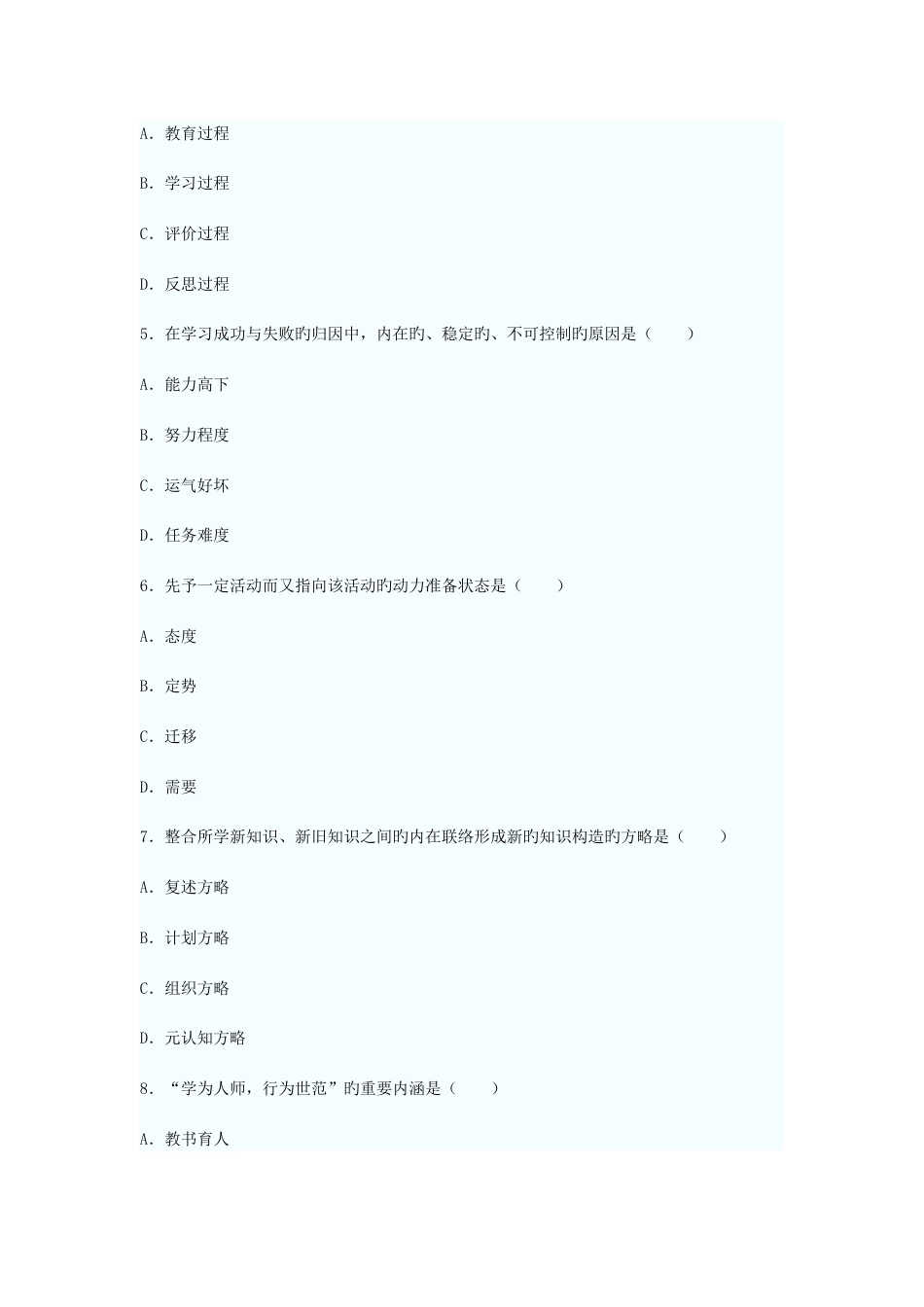 2023年河南教师资格证考试真题高中_第2页