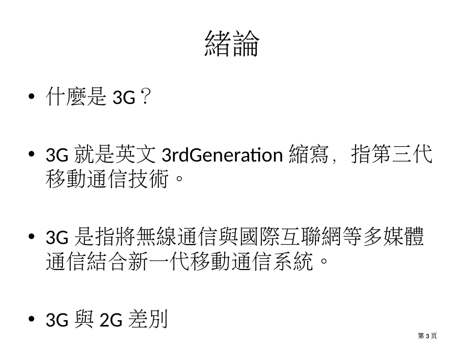 企业资料通讯期末报告市公开课金奖市赛课一等奖课件_第3页