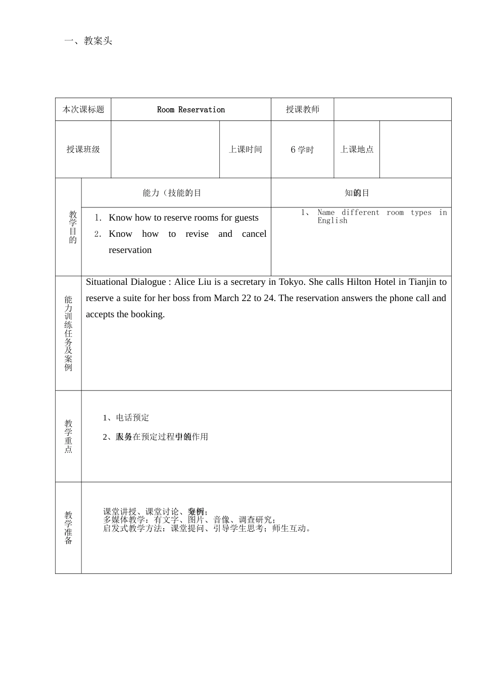 酒店英语教案_第3页